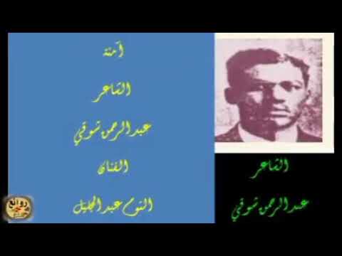 آمنة عبدالرحمن شوقى والتوم عبدالجليل مع نص