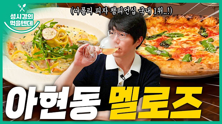 [sub] 성시경의 먹을텐데 l 아현동 멜로즈