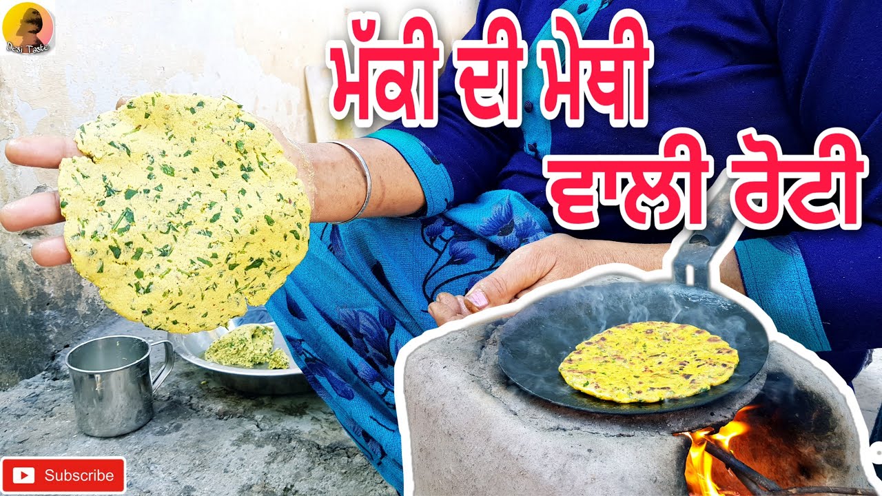 Winter Special- Makki Di Methi Wali Roti ( ਮੱਕੀ ਦੀ ਮੇਥੀ ਵਾਲੀ ਰੋਟੀ ...