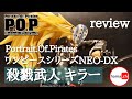 Portrait.Of.Pirates ワンピースシリーズNEO-DX キラー review 高画質 4K