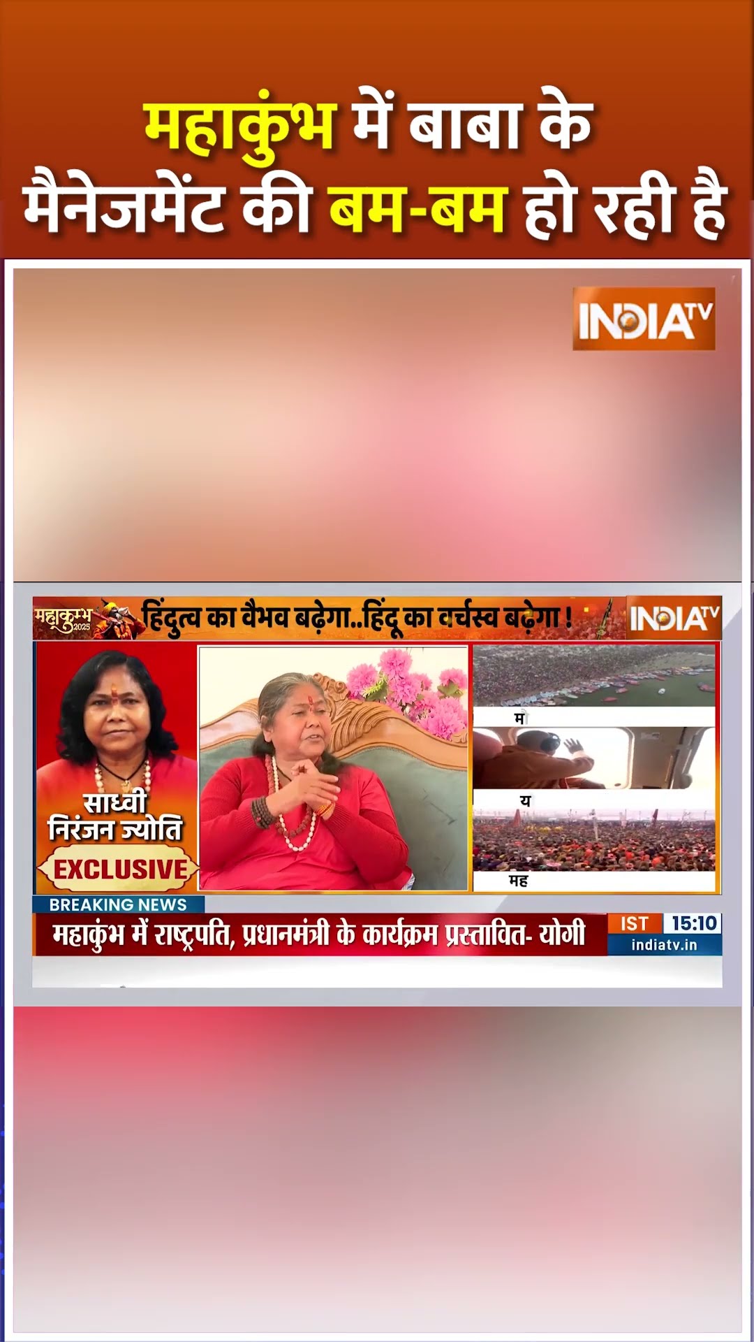 #sadhviniranjanjyoti ने #rahulgandhi की लगाई क्लास...#pmmodi की तारीफ #bjp #congress #shorts #obc