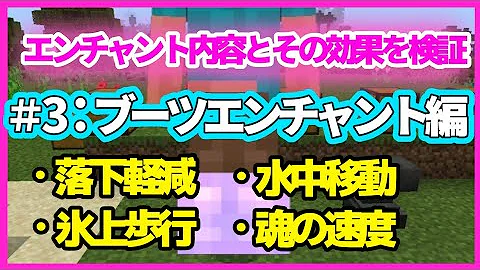 氷渡りマイクラエンチャント