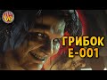 Криповая хренатень: Грибковое биооружие Е-001 «ЭВЕЛИНА» (Resident Evil 7: BIOHAZARD)