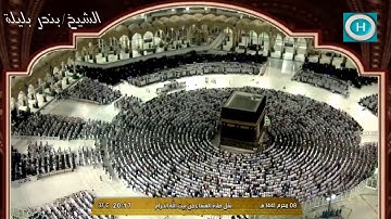 الشيخ بندر بليلة | من سورة يونس | الآيات 87-92 | صلاة العشاء 8 محرم 1441 هـ