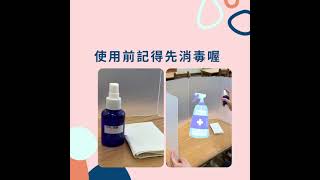 午餐隔板這樣用第二版增加消毒