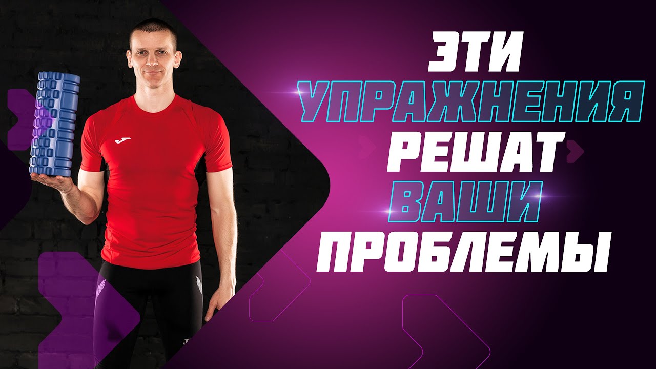 Три упражнения, которые решают 90% проблем нашего опорно-двигательного аппарата, практика
