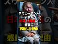スウェーデン人の少女が飛行機で日本人機長の言葉に涙した理由 #海外の反応 #水疱症 #飛行機