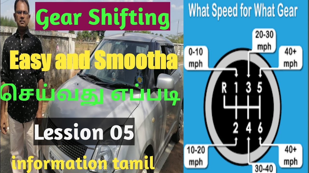 How to gear shift easy and smooth in tamil - YouTube