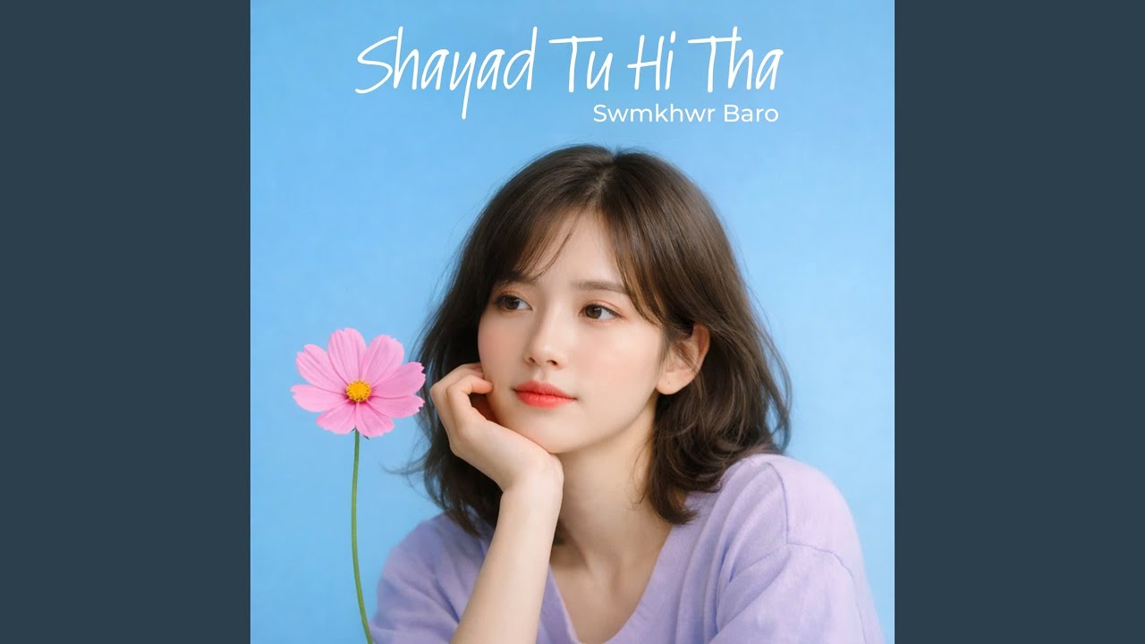 Shayad Tu Hi Tha