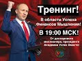 10 Марта! Авторский тренинг! Начало 19:10 Москвы!