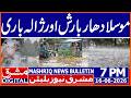 Breaking News: Heavy Rain inPunjab | Mashriq News Bulletin 7PM 16 JUNE 2026 | Mashriq Digital