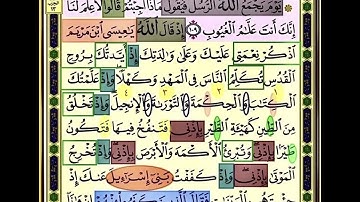 النصف الاول صفحة 126 من سورة المائدة الايات من (109-110) مكررة بصوت الشيخ محمود الحصري
