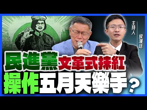 柯文哲遭民進黨抹紅！前瞻計畫1265億元豪砸『高雄市』錢都花在哪？【侯漢廷｜有哏來爆】2023.07.31@funseeTW