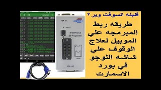 حل مشكلة التعليق على الشعار في الشاشات الاسمارت  commenting on the logo in the screens