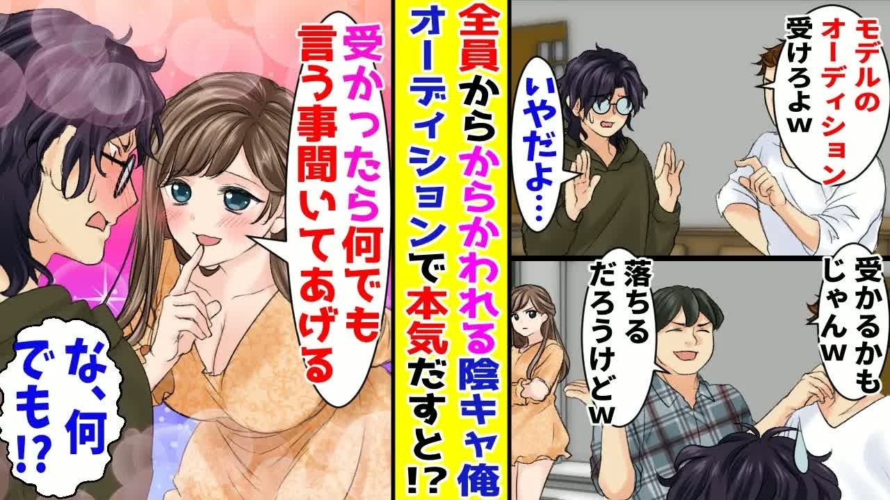 【漫画】陰キャ俺が同級生にモデルのオーディションを受けさせられ→大学のマドンナから「受かったら何でも言う事聞いてあげる」と言われて本気出すと！？【胸キュン漫画ナナクマ】【恋愛マンガ】