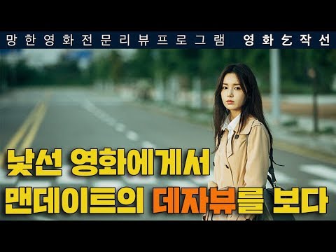 영화걸작선 64회 데자뷰 1부 Feat 리얼 비특 맨데이트 