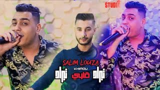 Salim Louza 2024 Ft Khimou 2024 قولولي ليماذا ڨاع تغيرو هكذا 😏👌