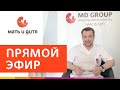 Вакцинация в роддоме. Врач-неонатолог Михаил Александрович Пушкарев. MD GROUP