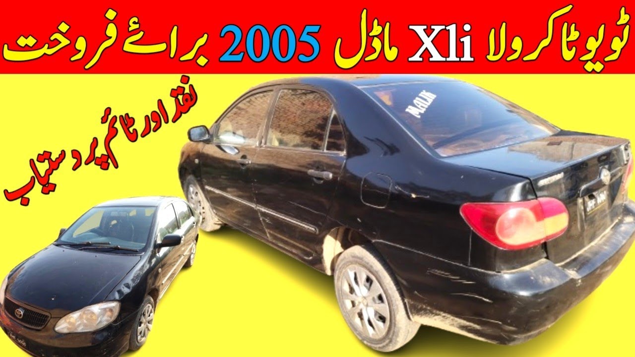 Toyota Corolla Xli Model 2005Toyota Corolla Xli 2005 price in pakistan