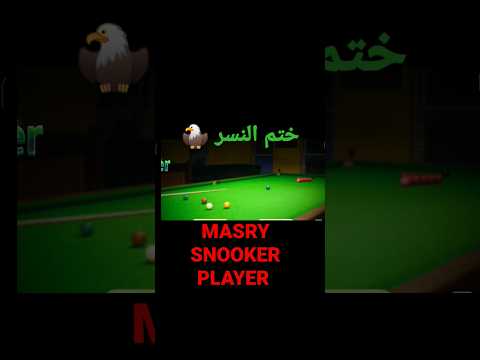  ختم النسر يا علم كسر