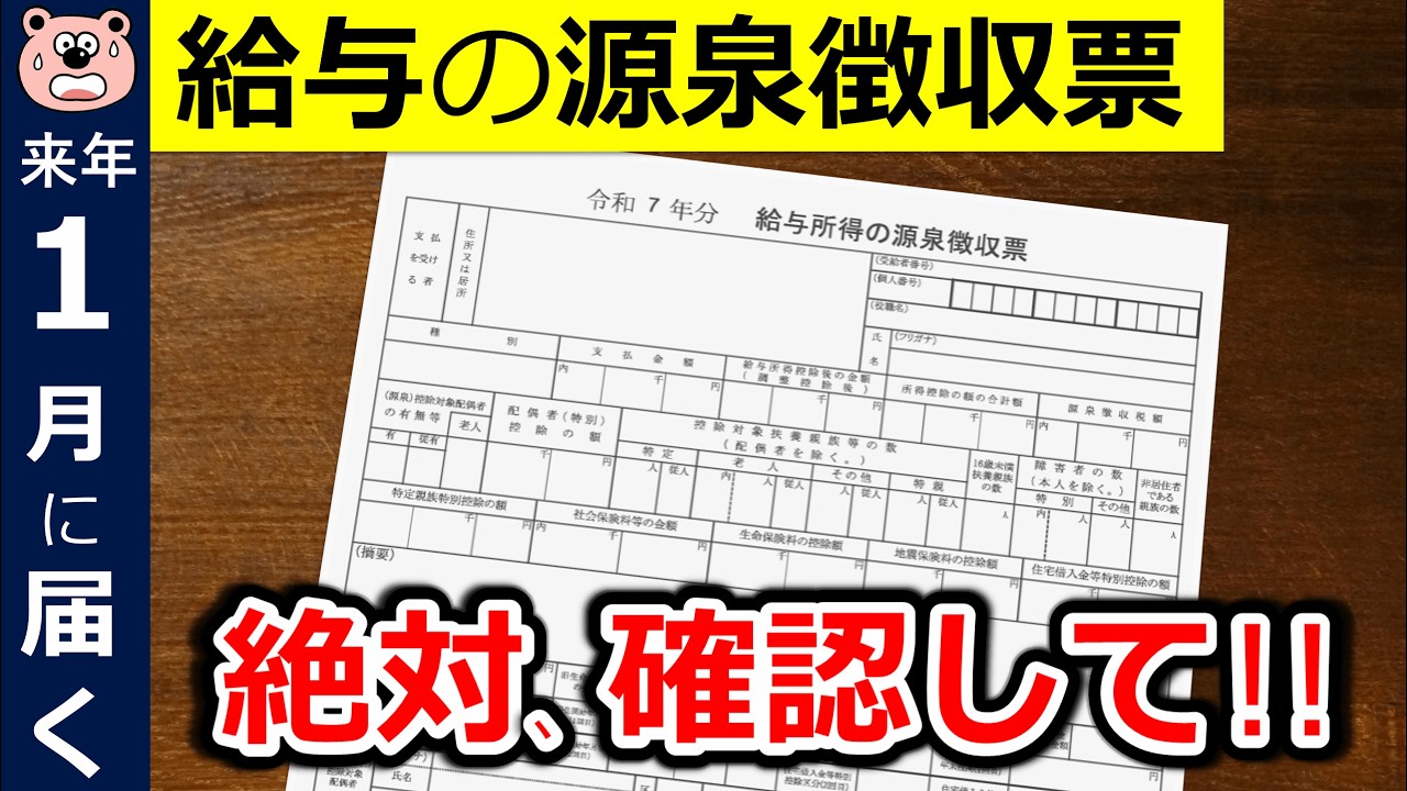 【絶対確認】1月に届く給与の源泉徴収票！申告漏れで14万円の損！？最重要チェックポイント3つ！所得税のルール変更に要注意！家族を養っている・養われている方向け/税理士監修