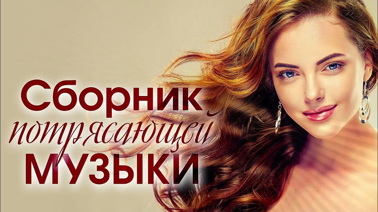 Симфония души. Сборник потрясающей музыки. Лучшая инструментальная музыка. Сборник потрясающей музыки. Сборник потрясающей музыки.