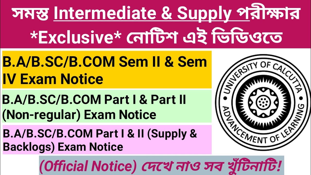 CU B.A/B.Sc/B.Com Intermediate & Supply Exam Notice 2020|Regular & Non-regular|Official Notice