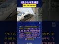 7家涉火车票销售第三方平台被约谈 #火车票  #高铁  #铁路  #动车