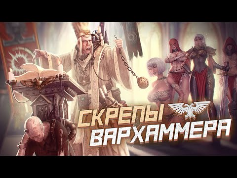 Видео: Кровавый тиран - захватил власть на Терре | Warhammer 40000
