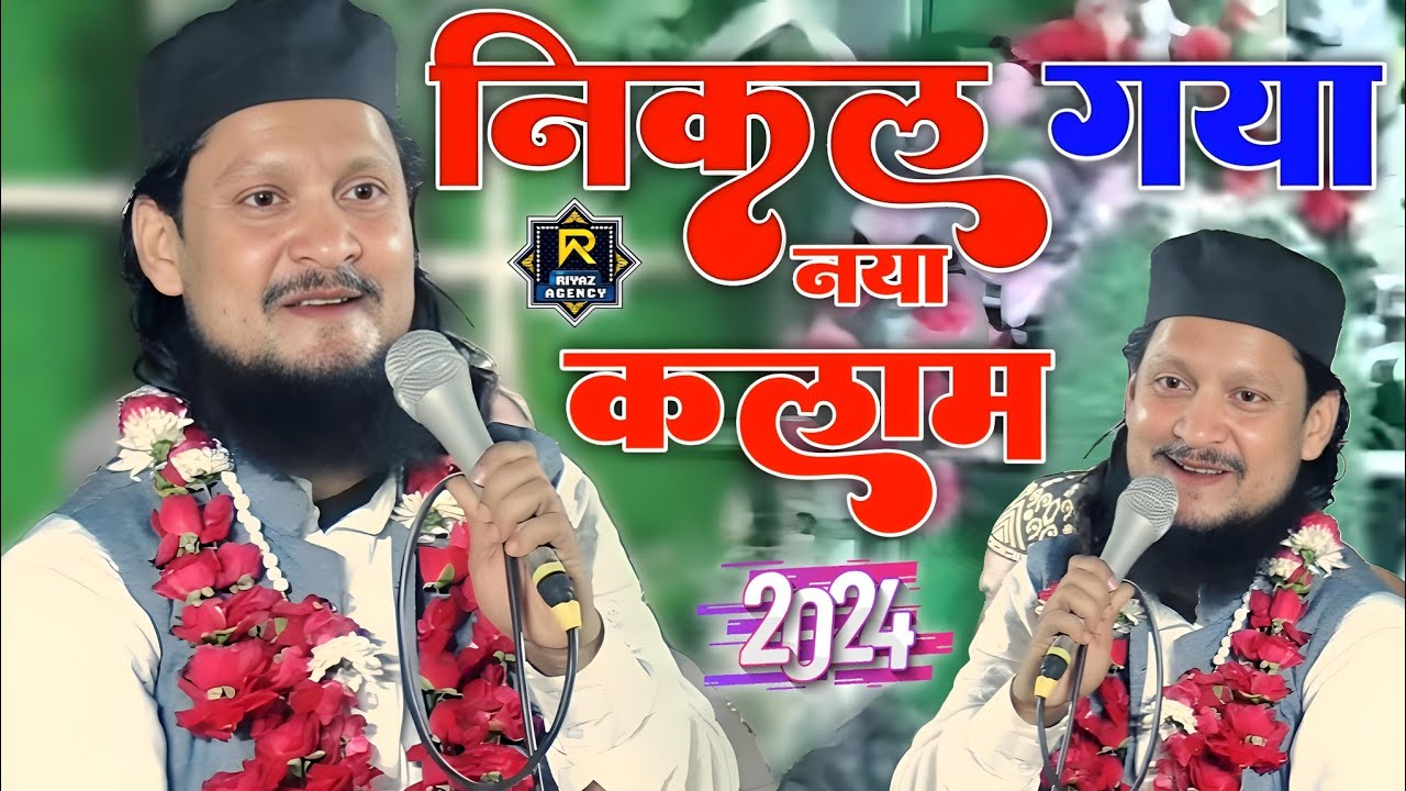 Ahsan Shakir Ki Naat sabse viral Naat 😭 Kalam Sultanpur ka Jalsa 25 April 2024  Ehsan Shakir ki naat