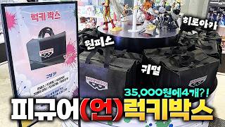 I bought 2 lucky boxes that claimed to have 4 figures for $35,000 won and had to stop filming