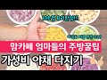 야채다지기 멀티다지기 소고기 볶음밥재료 한번에 다지는 기계 TOP2 가성비 주방살림