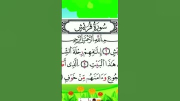 سورة قريش مع القارئ فارس عباد
