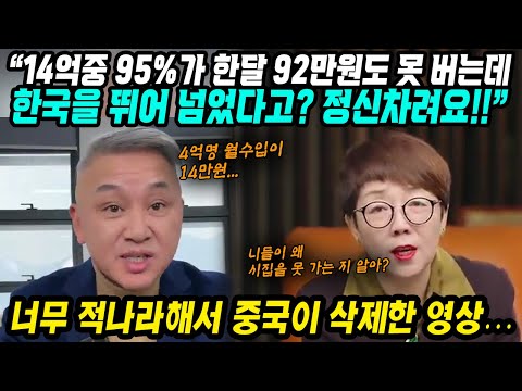 중국반응│중국이 서둘러 삭제한 영상​│경제대국, 한국을 뛰어넘었다는 중국의 현실​│14억 중 95%가 한달 92만원도 못 버는데​│중국어로[路]