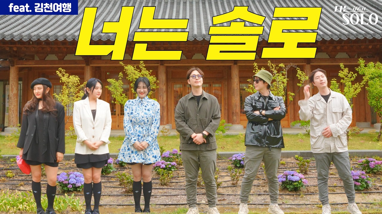 너는 솔로 도플갱어 특집! ㅣ VLOG