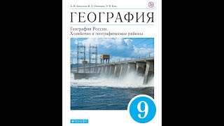 География 9к (Алексеев) §35 Крым