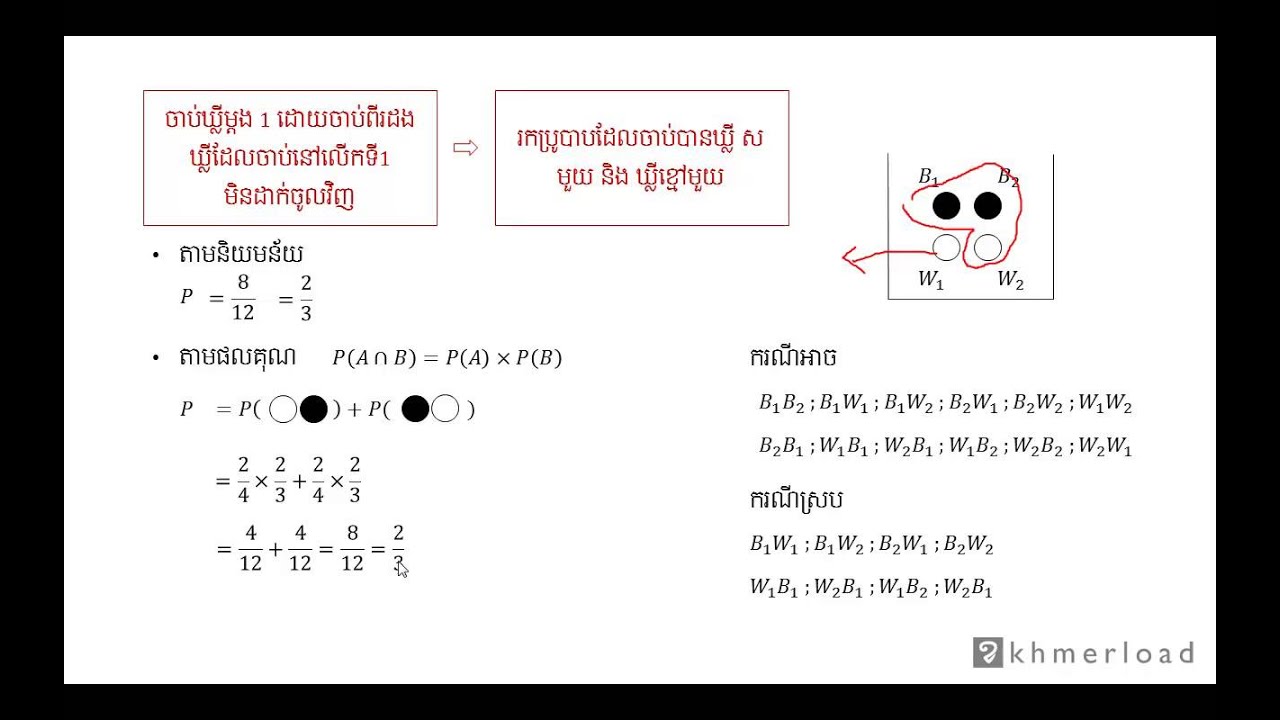 khmer to english M018 - គណនាប្រូបាបតាមបីរបៀប