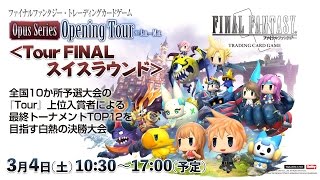 FF-TCG Tour FINAL スイスラウンド