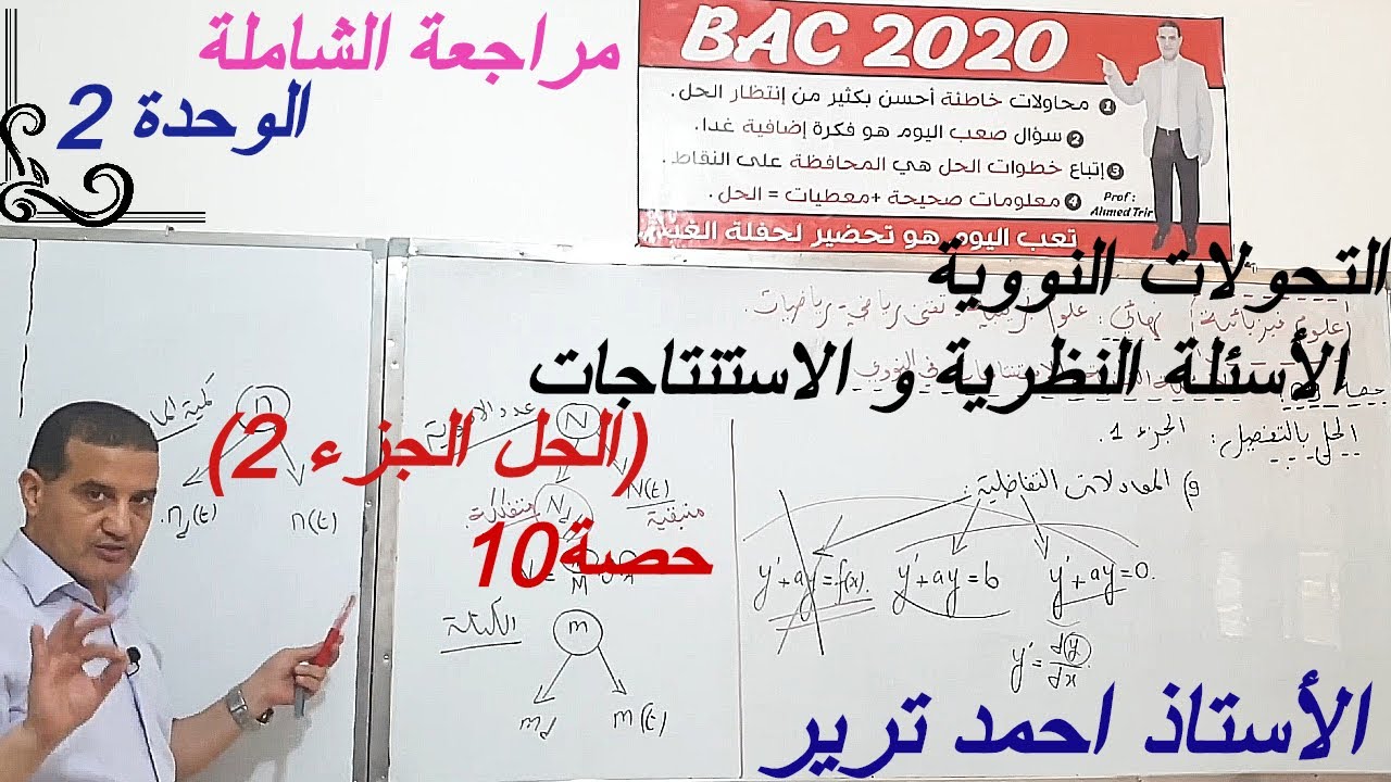 التحولات النووية :الأسئلة النظرية و الاستنتاجات/الحل الجزء 2