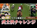 【ゆっくり実況】独自視点のリアル競馬騎乗ゲーギャロップレーサー3をオリジナルホースで救いたい　レトロゲーム