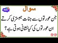 50 Educational Amazing General Knowledge Question in Urdu| Paheliyan in Hindi | Educational Quiz
