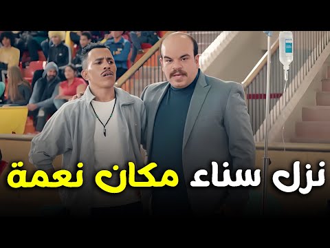 هتمووت من الضحك علي فخر العرب وهو بيجهز بطولة فريق السلة الواد سيد الشحات 