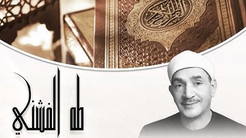 قرآن الصباح في تلاوة ما تيسر من سورة هود| القارئ فضيلة الشيخ طه الفشني