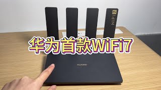 华为首款WiFi7路由器 BE3 Pro 2.5G版 开箱 拆机 测速
