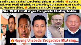 9thOct.Nungdang🔥Sambit patra na phagi tourubadagi phibam tanakhidre-🔥MLA 1na usitribara yaona