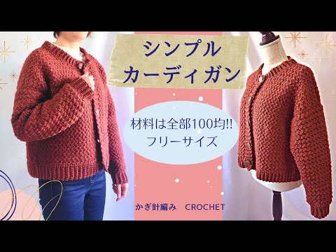 【かぎ針編み】簡単模様編み♪シンプルカーディガン♡/crochet cardigan