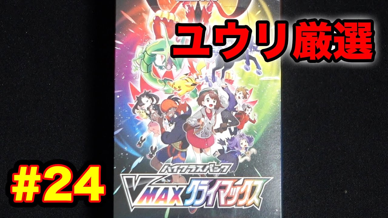 Pokemon Cards] Yuuri SR Selection #24 - YouTube