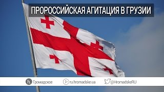 Откуда в Грузии пророссийские партии?(Депутаты парламента Грузии требуют снять пророссийскую партию «Союз центристов» с выборов Комментирует..., 2016-08-16T16:40:37.000Z)