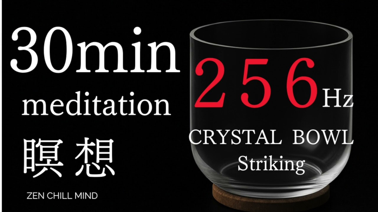 256Hz】癒しのクリスタルボウル瞑想｜心を整えるヒーリング