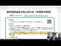 東京都感染拡大防止協力金の申請方法と専門家確認